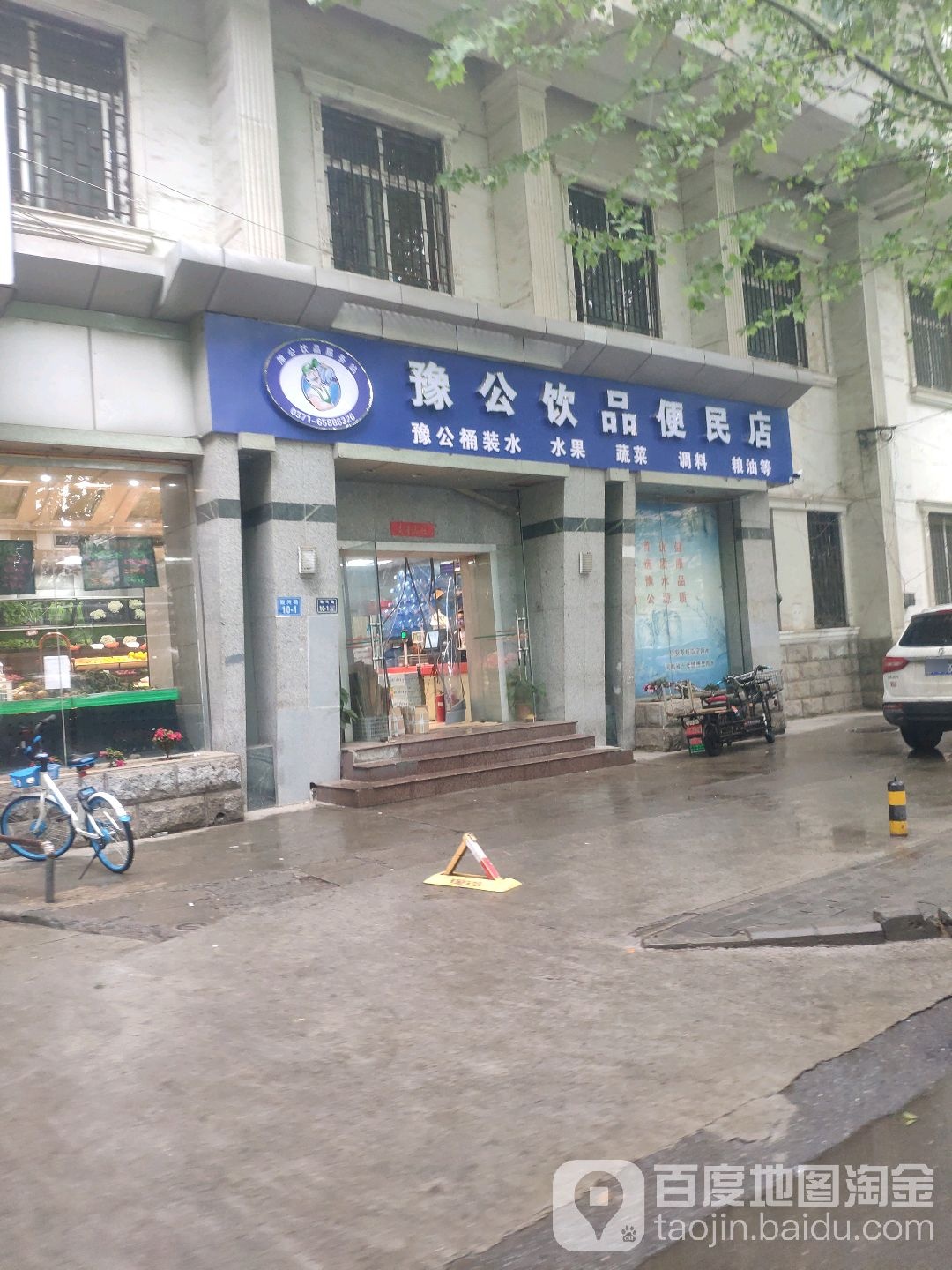 豫公饮品便民店