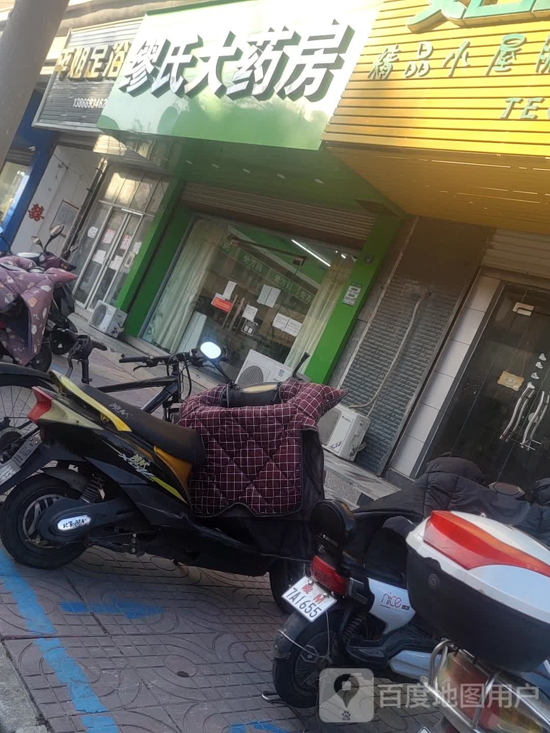 平姐足疗