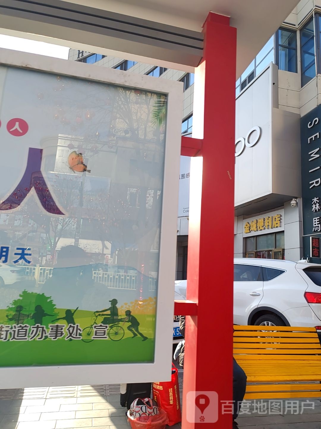 金域便利店