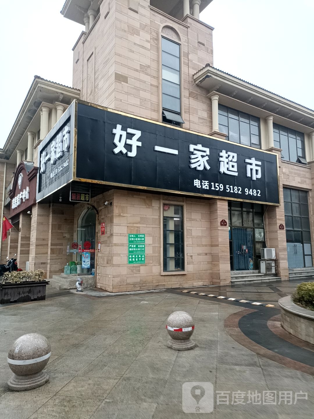 固始县好一家超市(成功大道店)