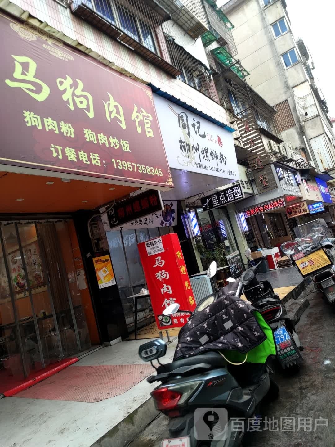 西螺九州螺蛳粉