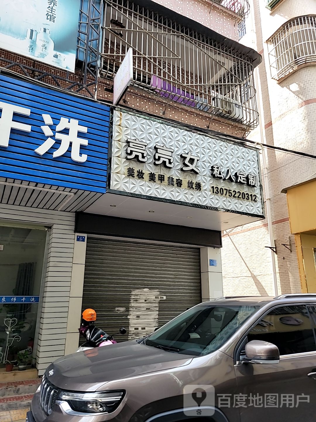 亮亮女私人定制