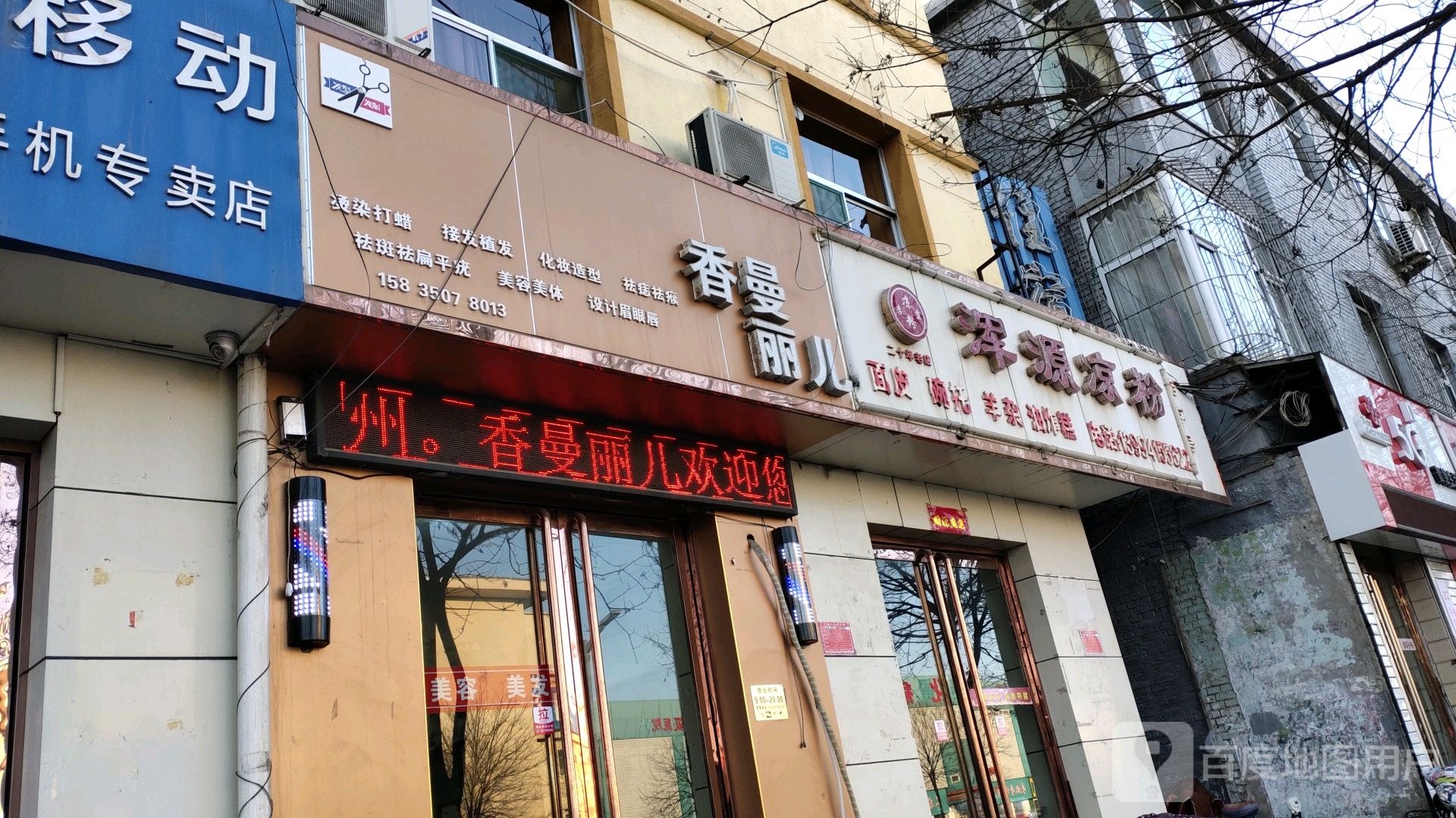 香曼丽尔烫染打蜡接发直发