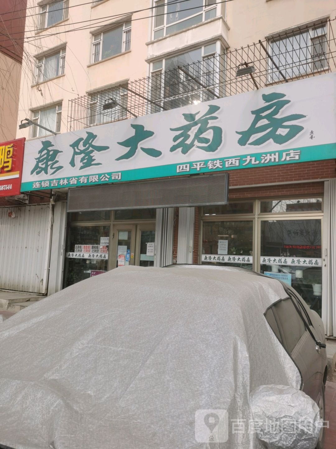 康龙大药房(文苑路店)