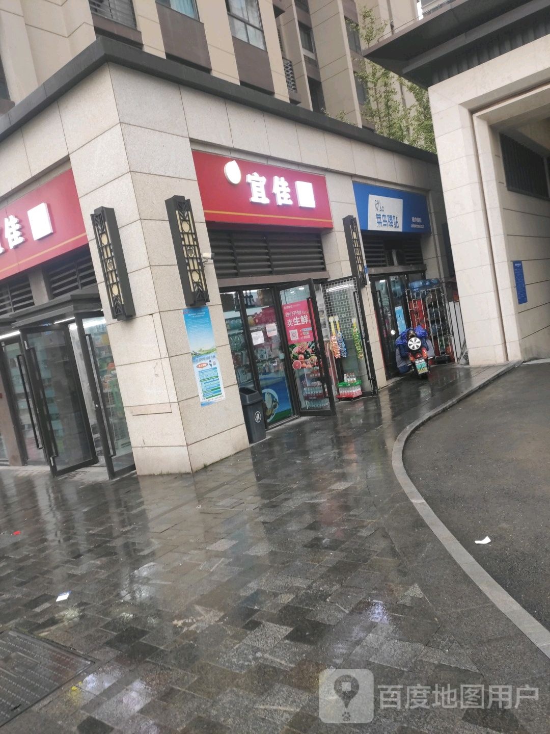 宜佳(碧湖路店)