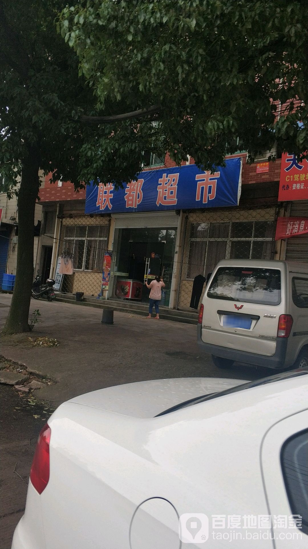联服超市(龙山路店)