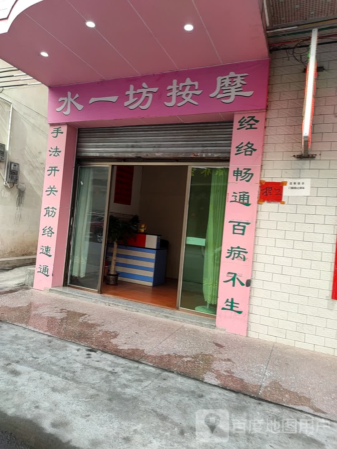 水一坊按摩