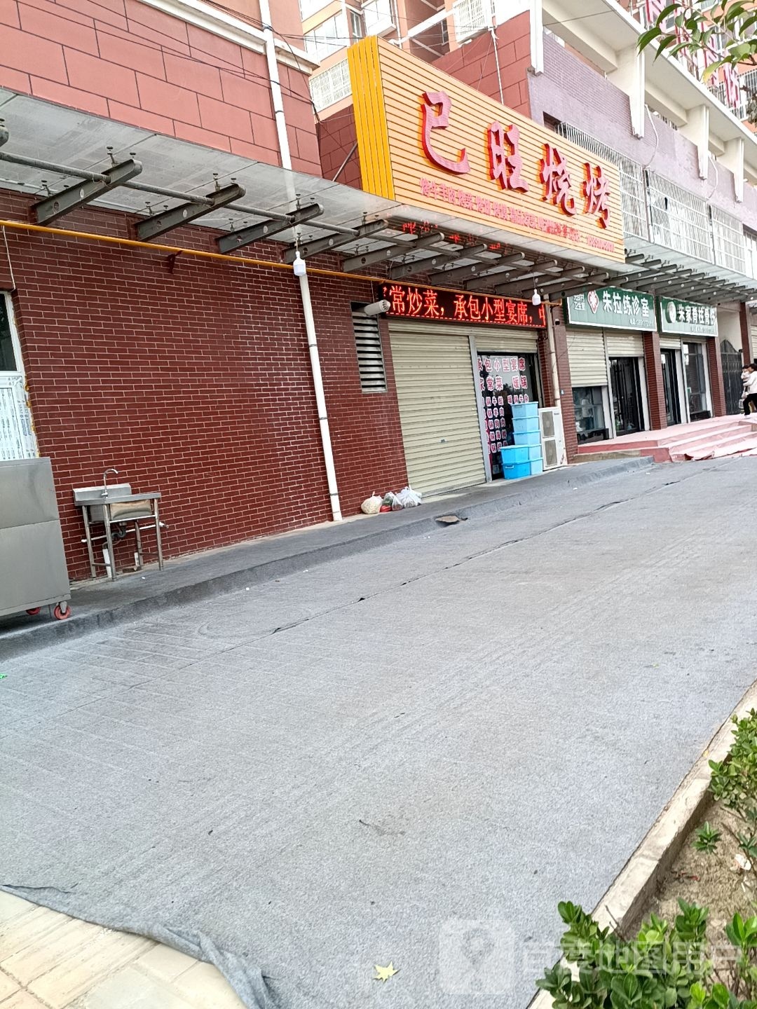 己旺烤烧(上官新区店)