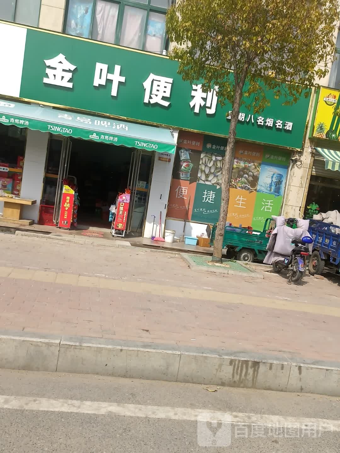 金叶遍历(蔡侯大道店)