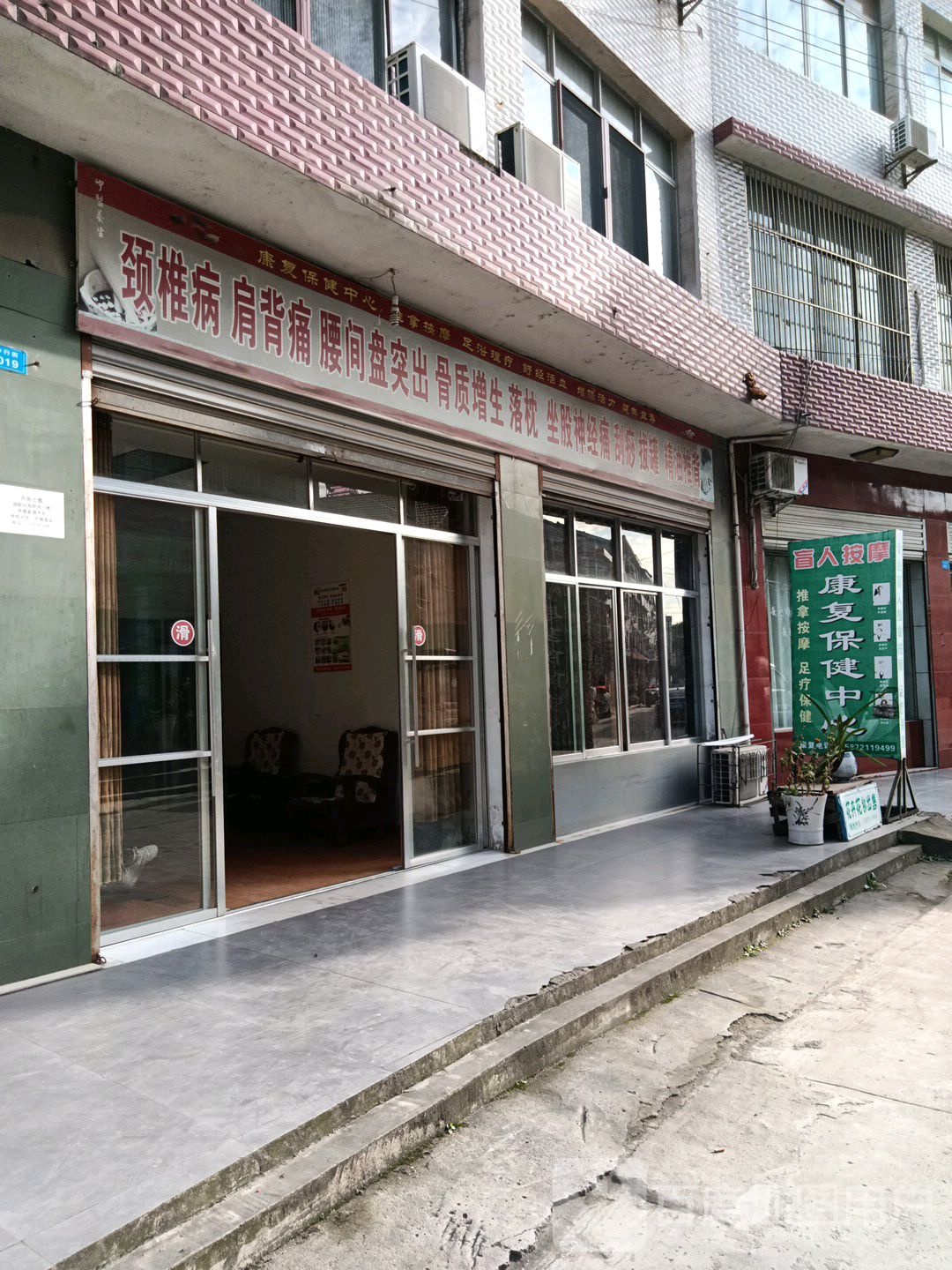 复中心保健中心