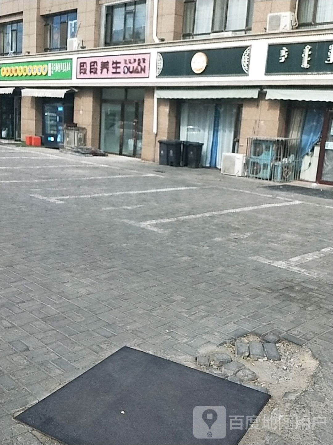 段段养生