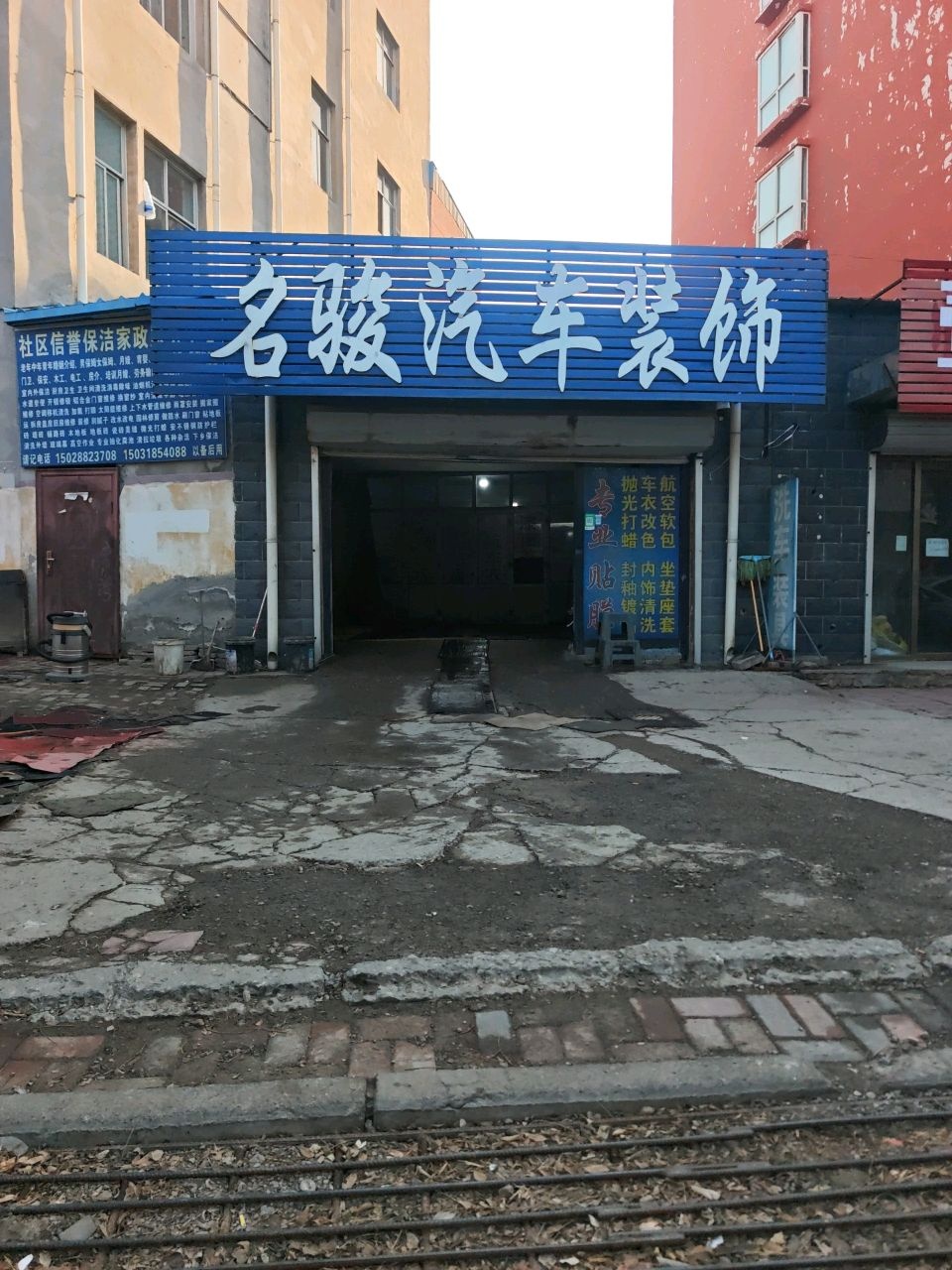 社区信誉保洁家政服务中心