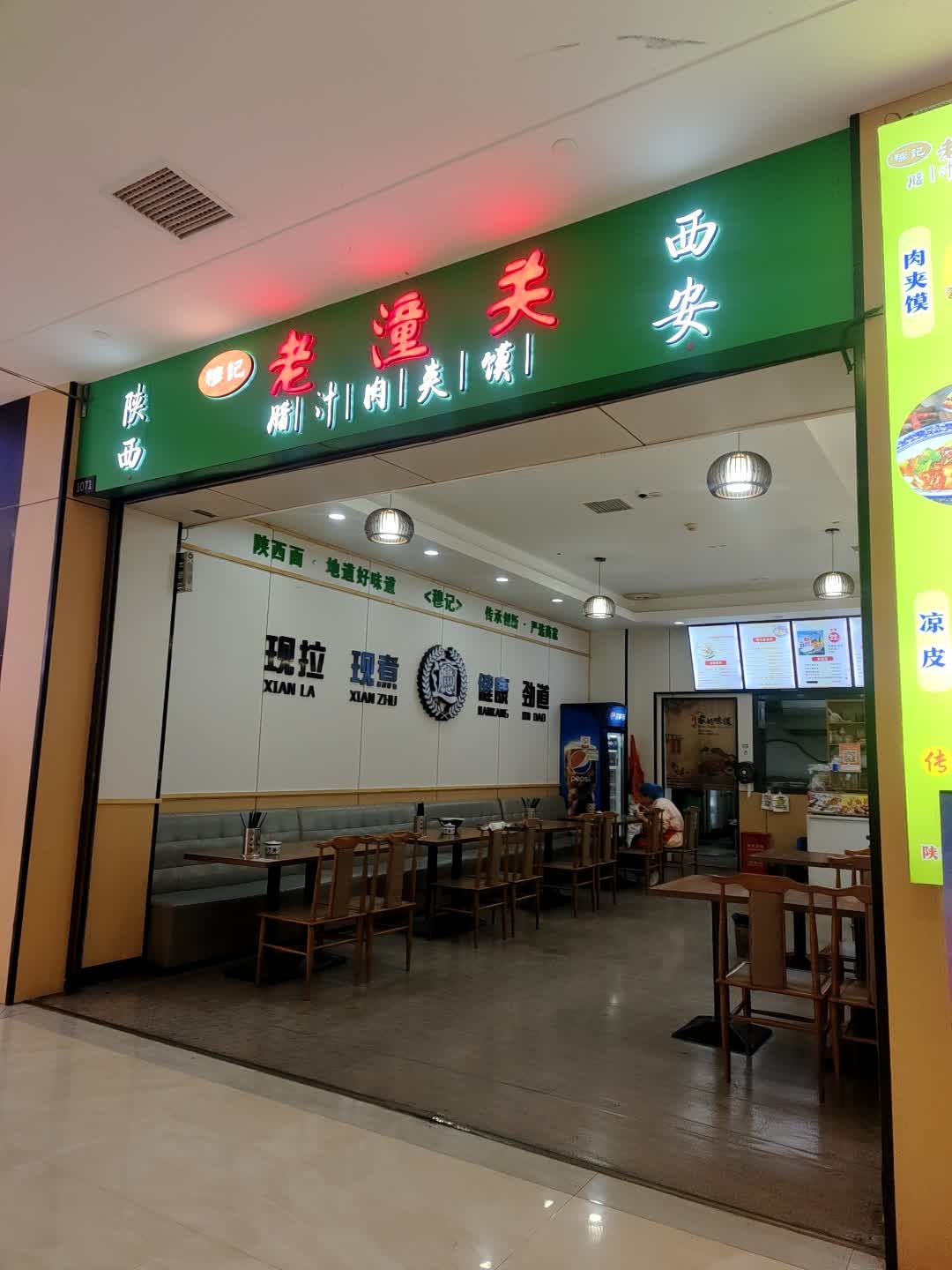 穆记老潼关腊汁肉夹馍(友阿店)