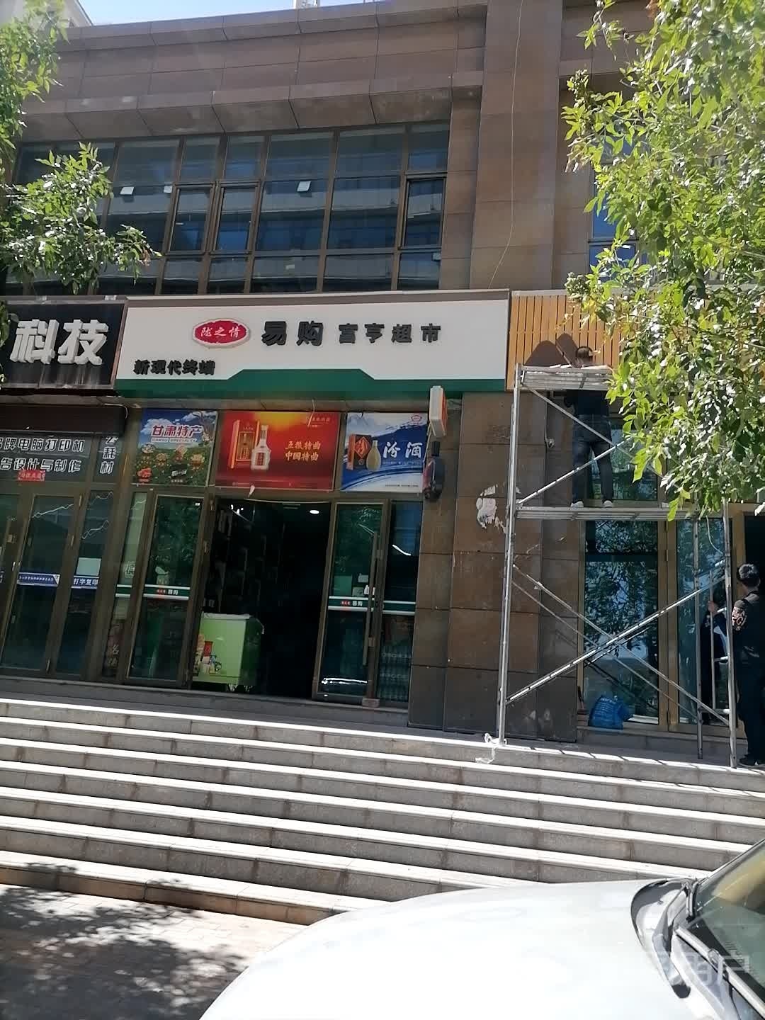 富亨超市(龙馨苑店)