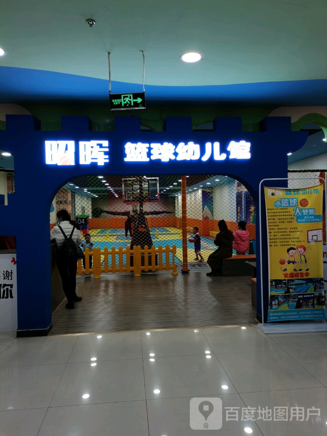 昭晖篮球幼儿馆(润泰购物广场三里河路店)