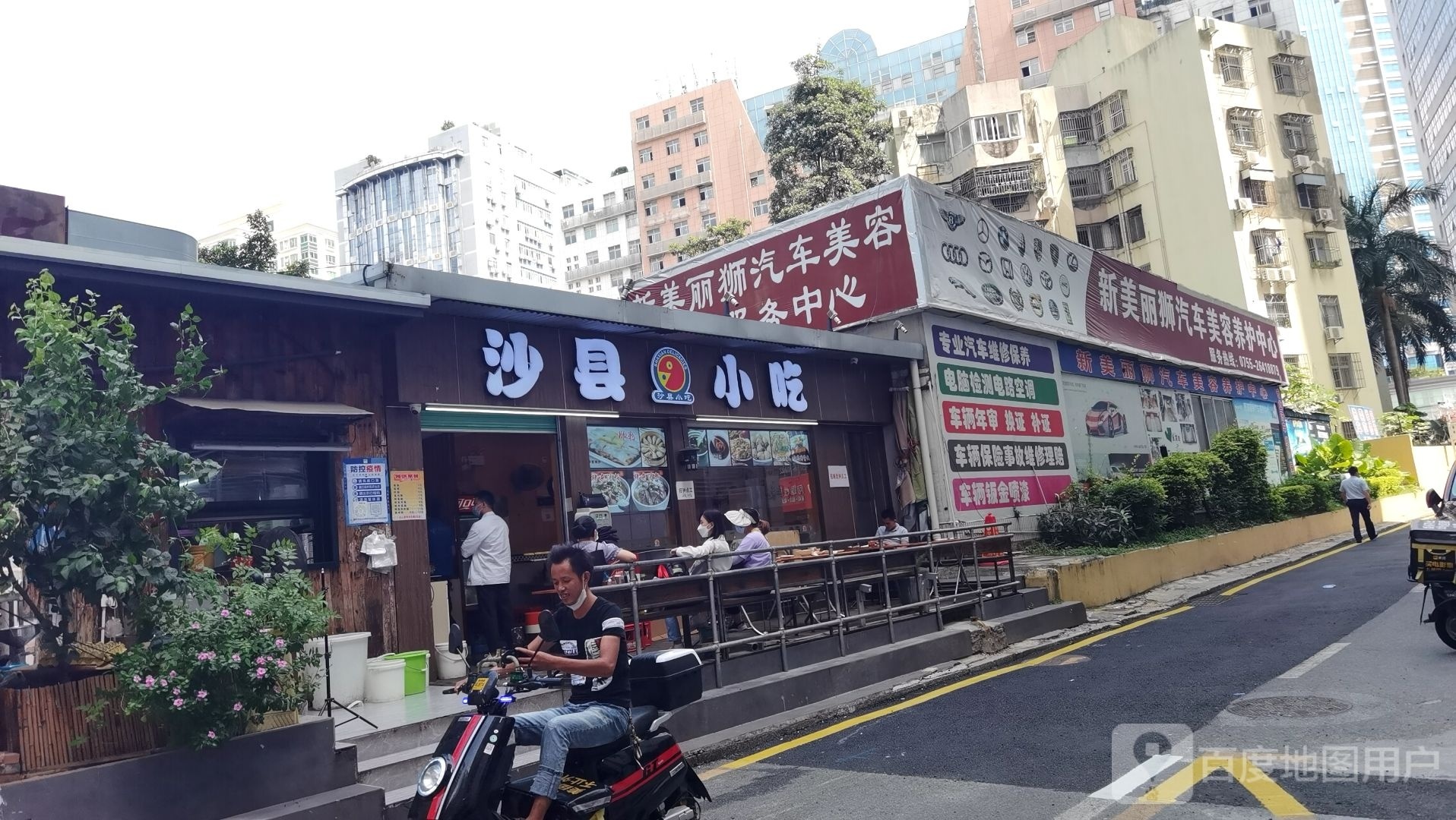 沙县小吃(康乐园店)