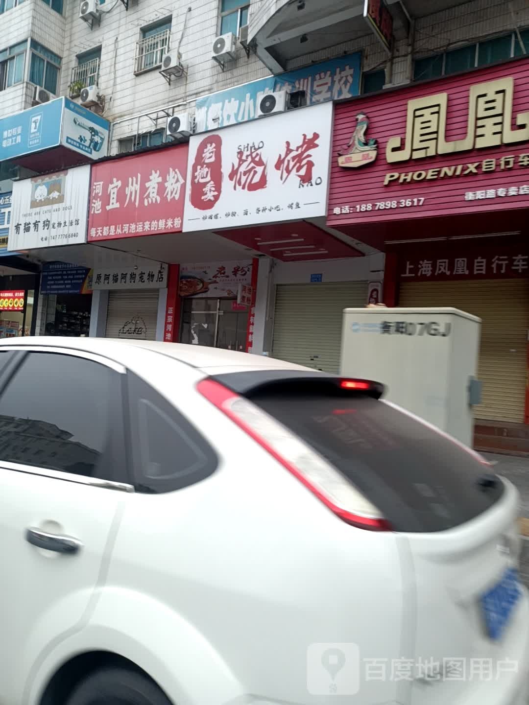 老地委烧烤