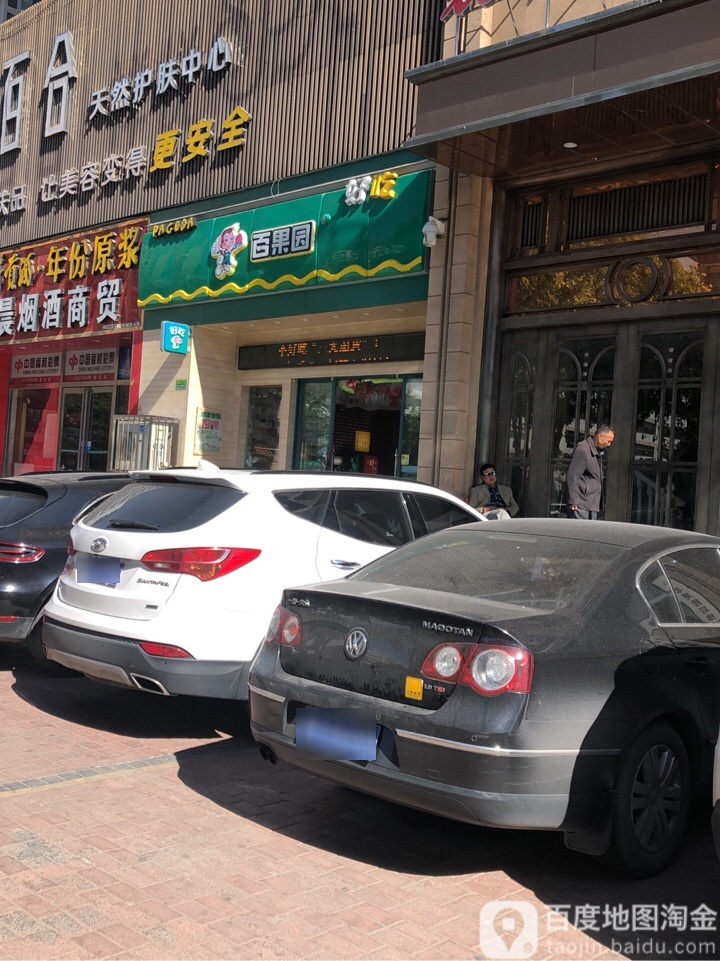 百果园(天府小区店)