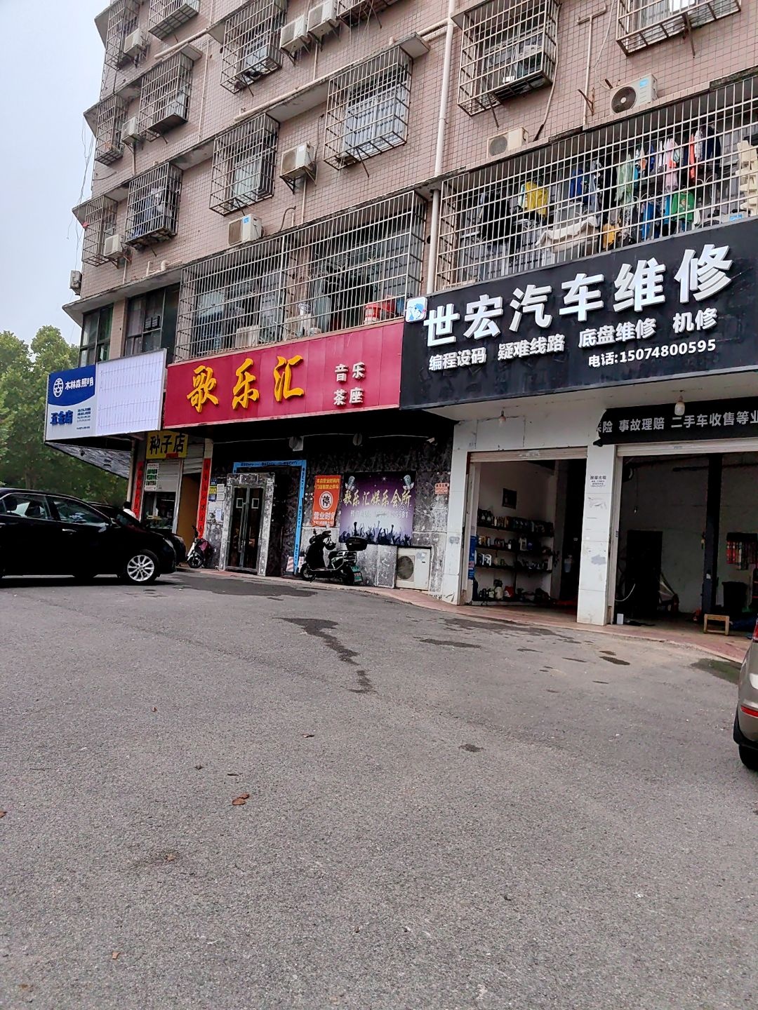 世宏汽车维修