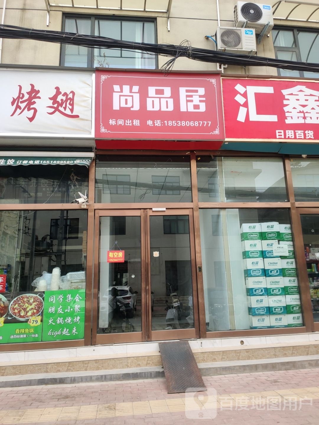 新郑市尚品居(民苑三街店)