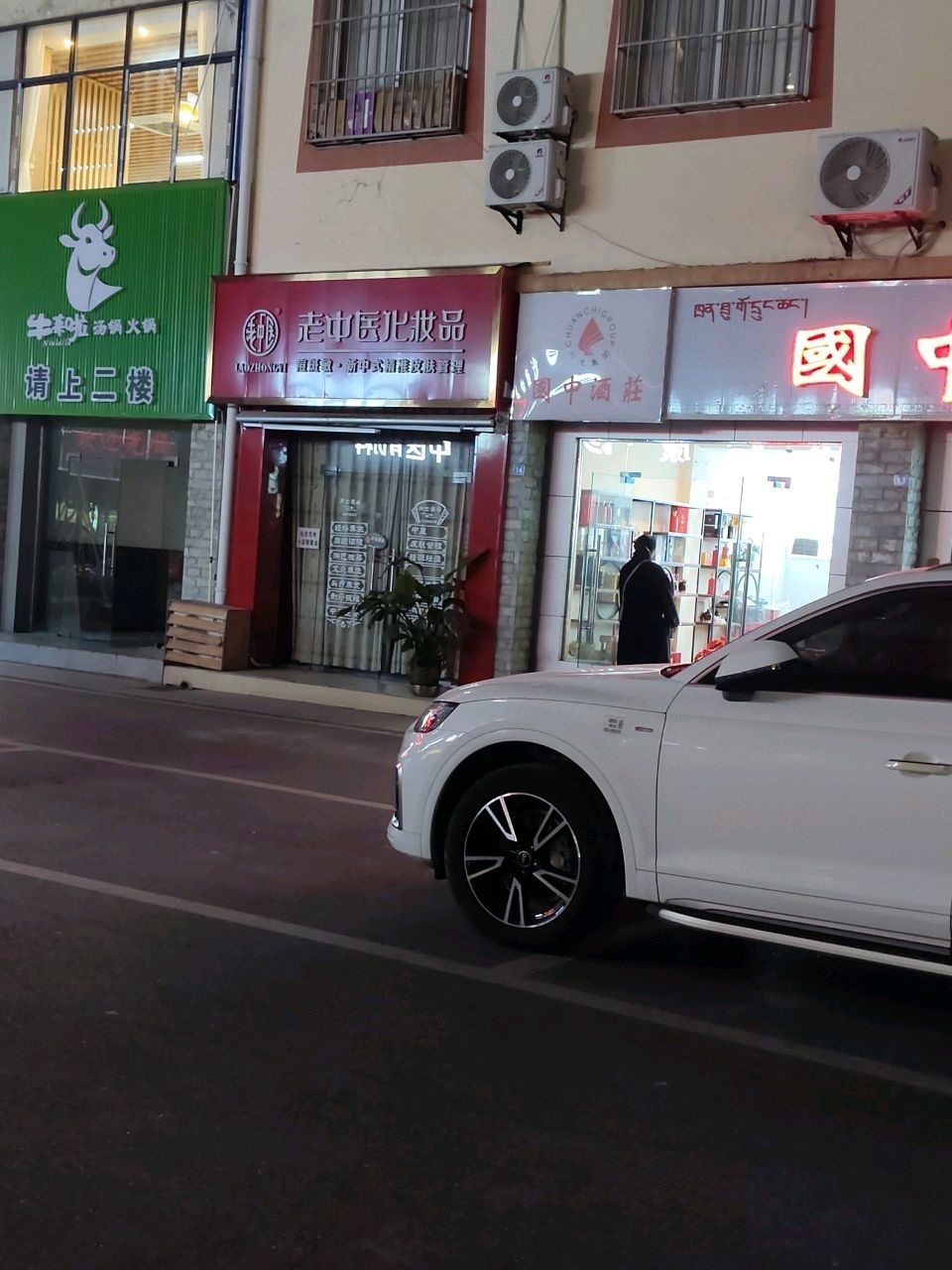 老中医化妆品