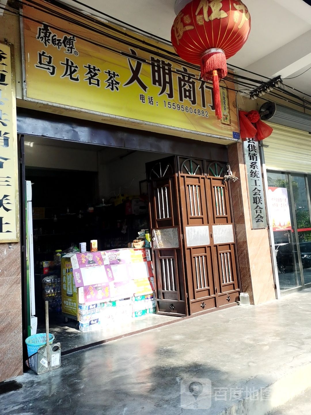 澄迈县供销合作联社