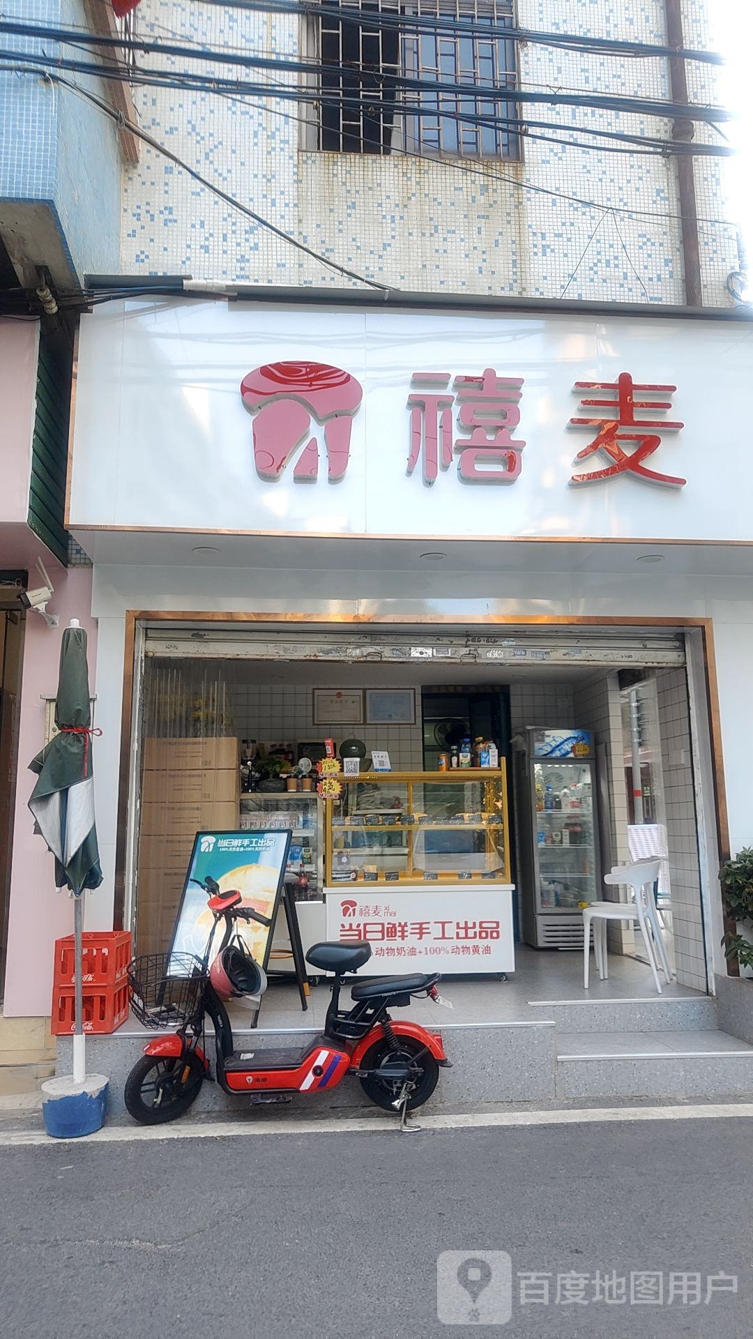 中山市禧麦烘焙店