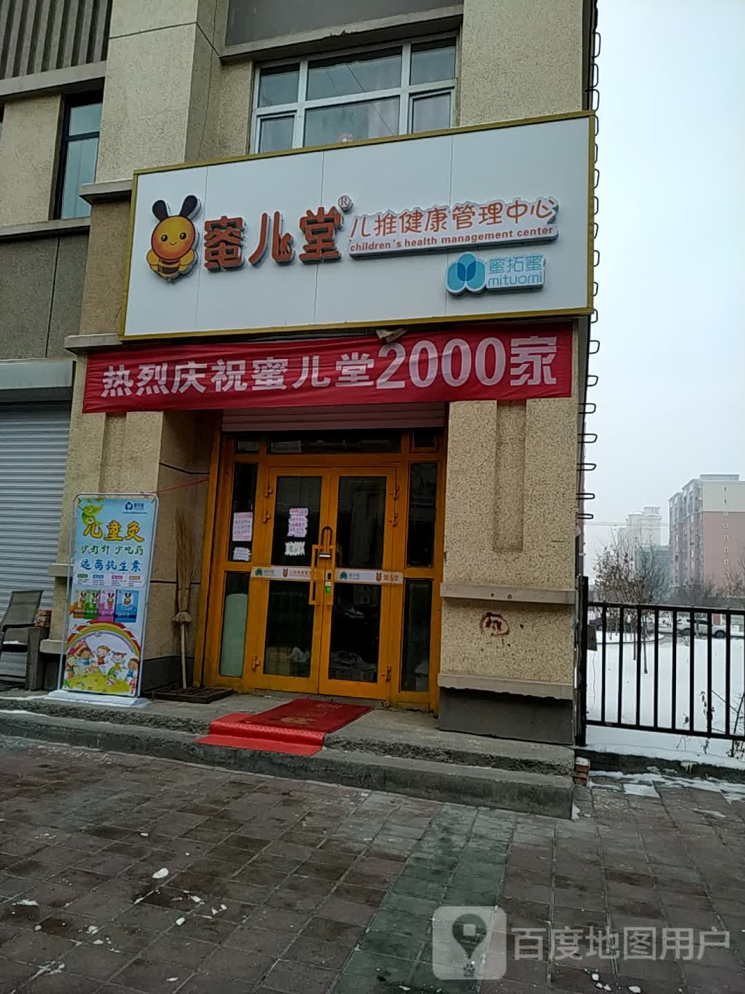 蜜儿堂儿推健康管理中心(G576店)