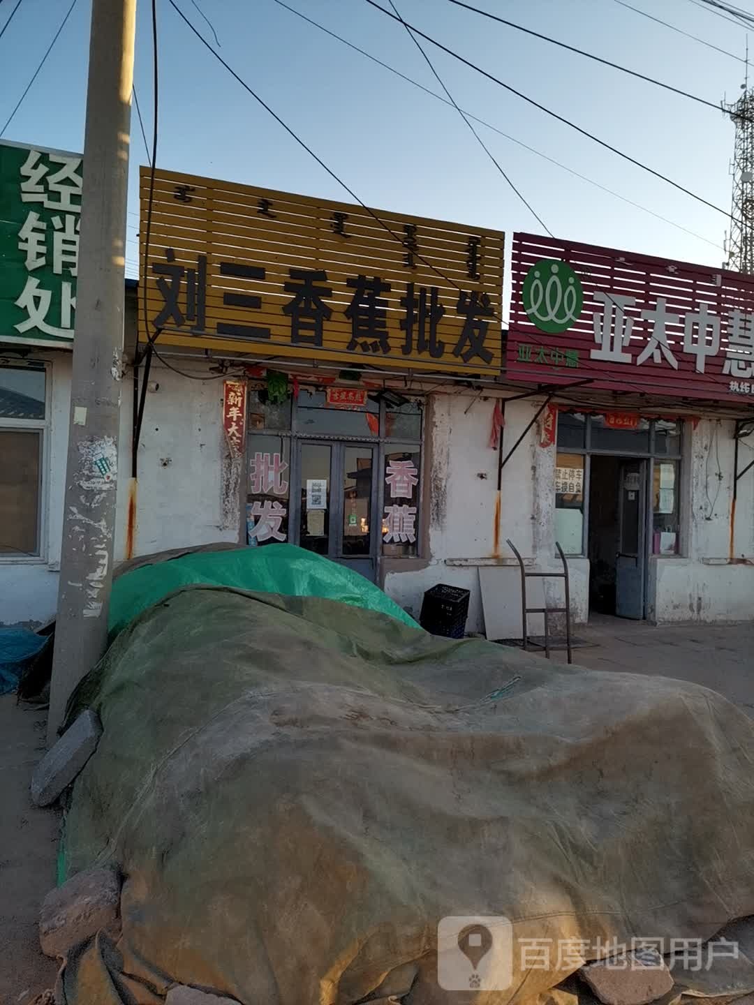 刘三香蕉批发