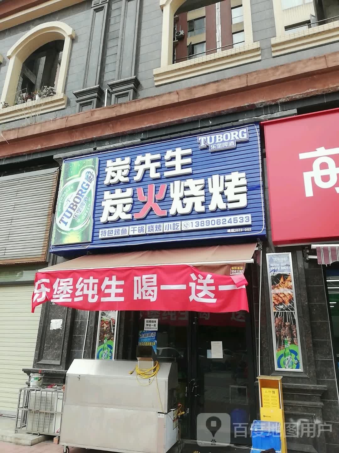 炭先生炭火烤烤
