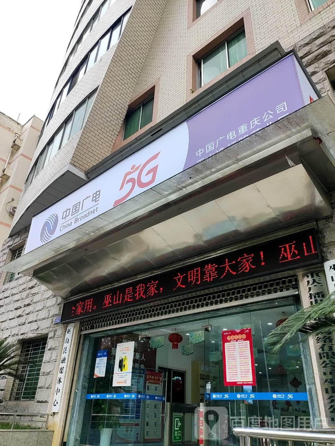 中国广电(净坛路营业厅)