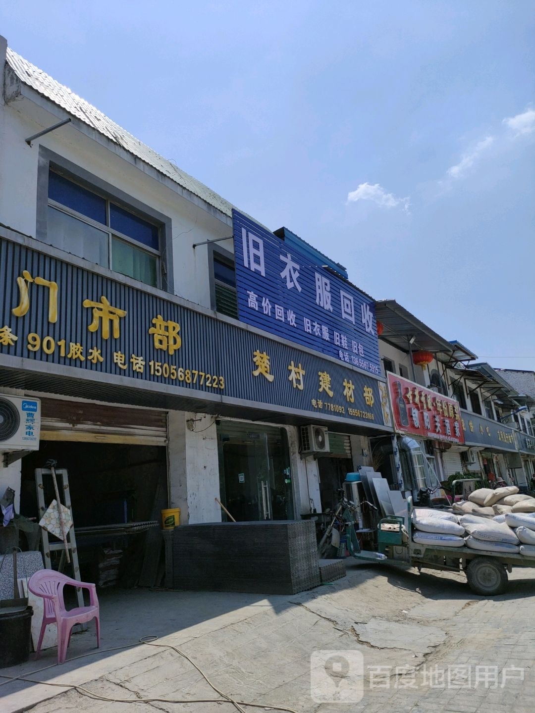 旧衣服回收
