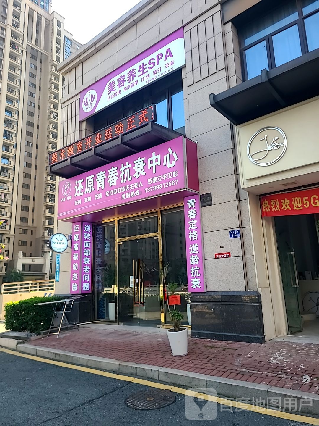还原青春管抗衰中心