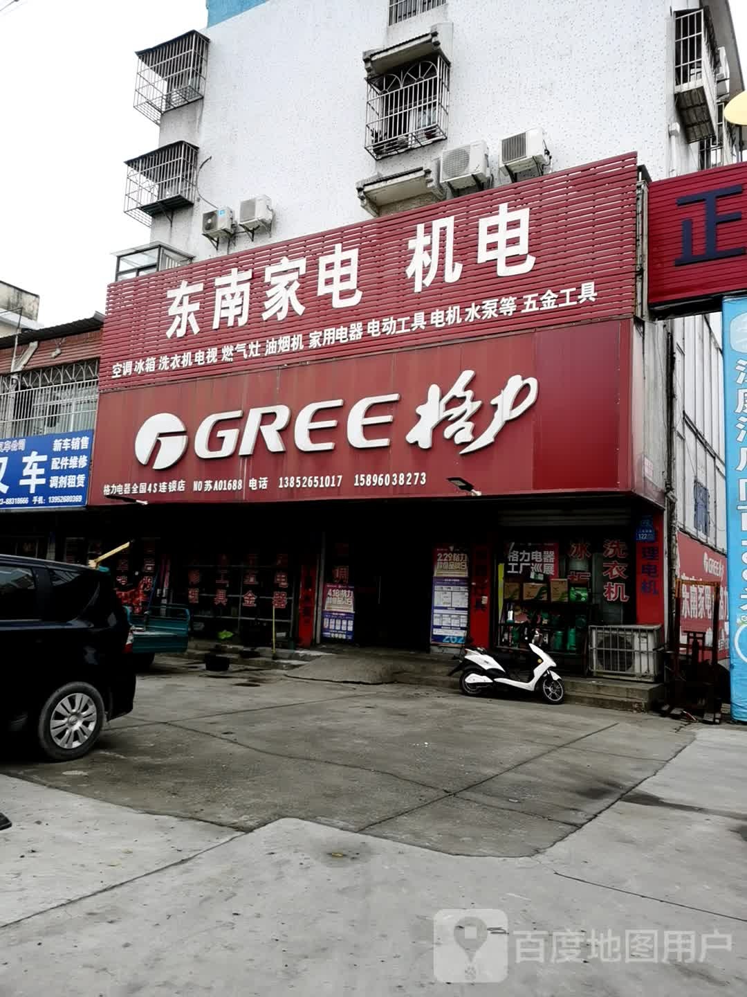 东南家电机电(格力店)