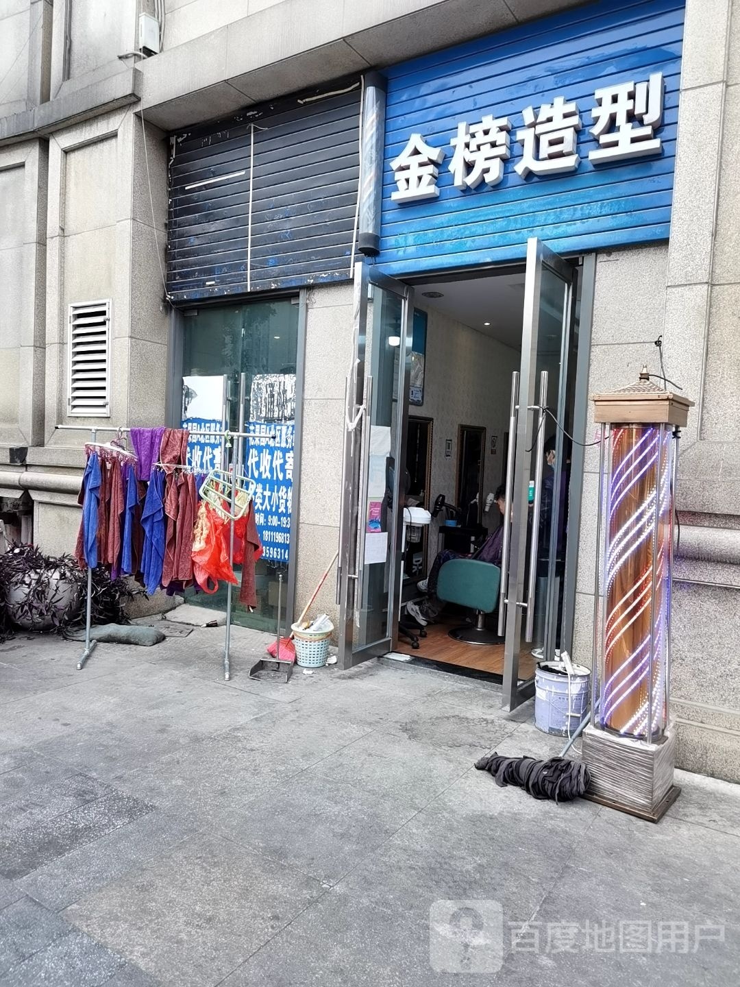 鑫金榜造型(金顶路店)