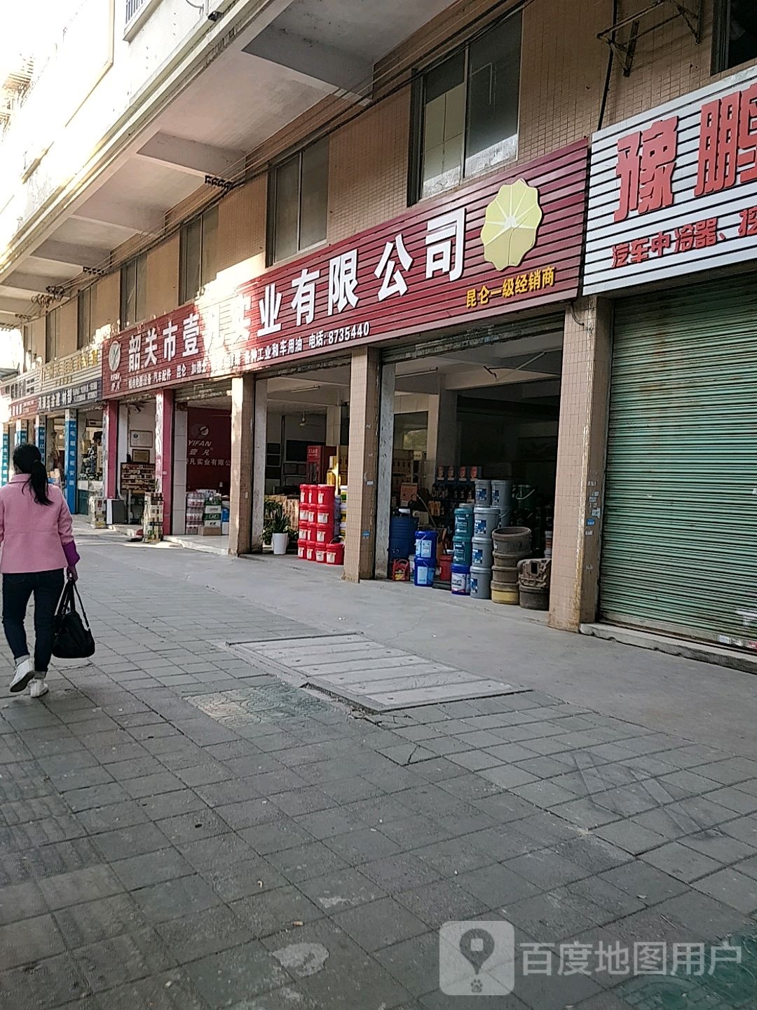 韶关市壹凡实业有限公司