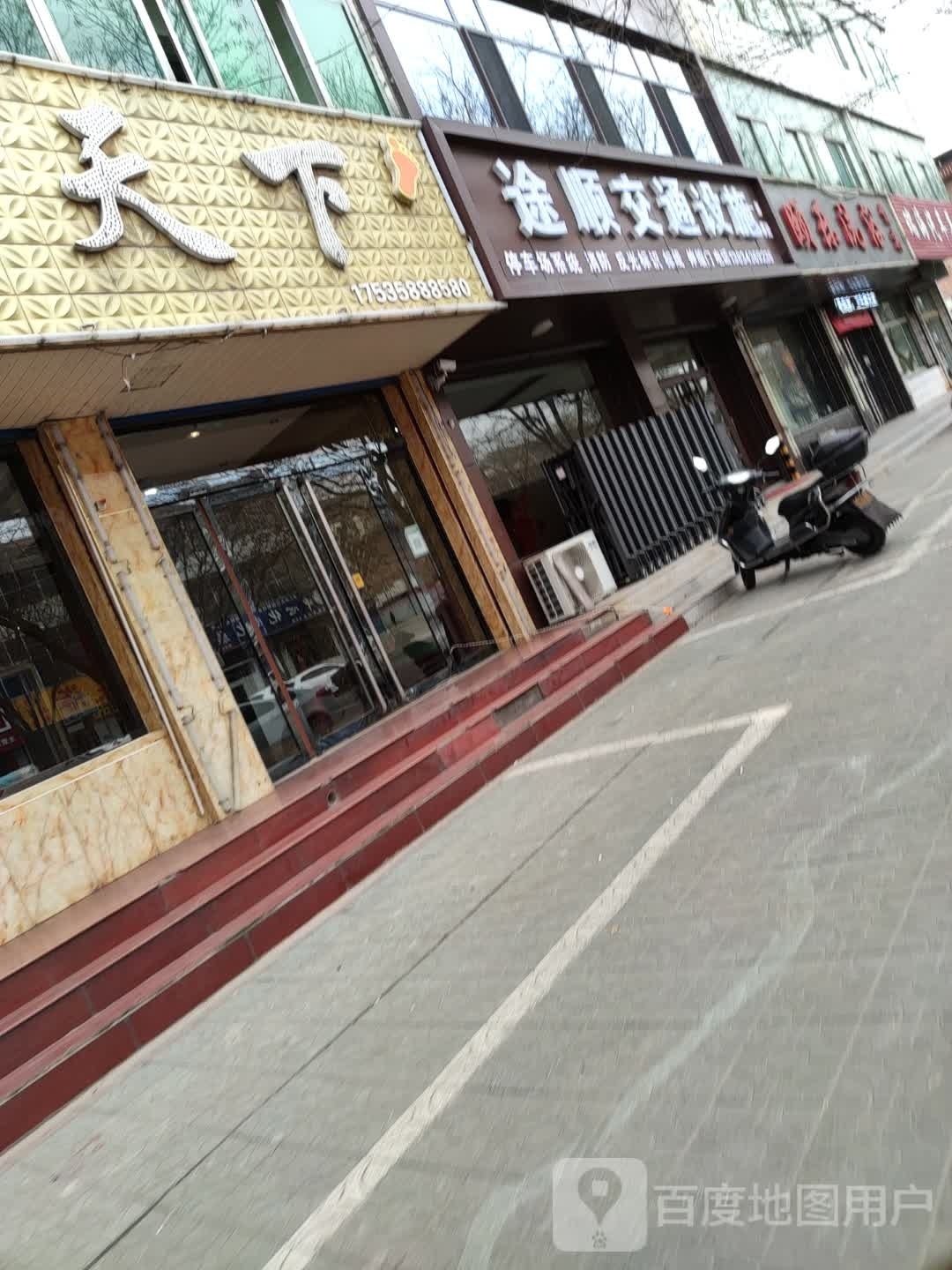 途顺交通设施