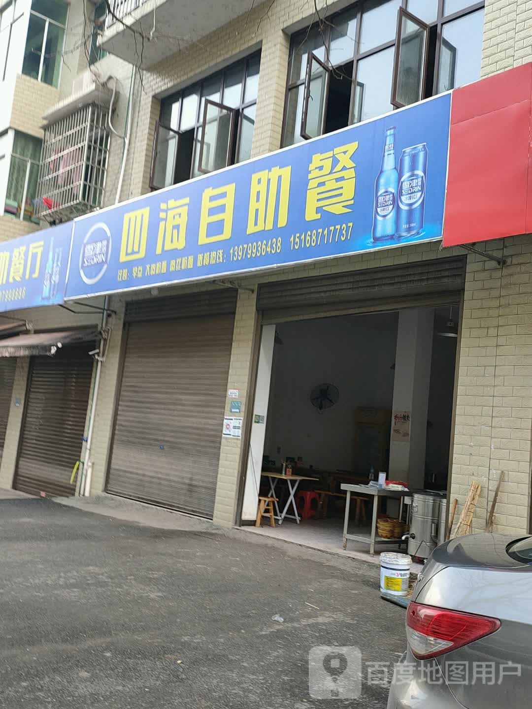 四季自助餐