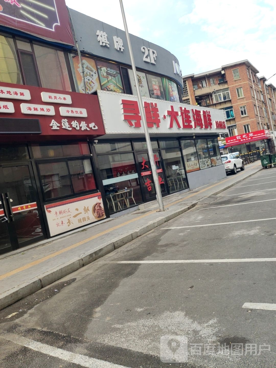 寻鲜·大连海鲜七健店