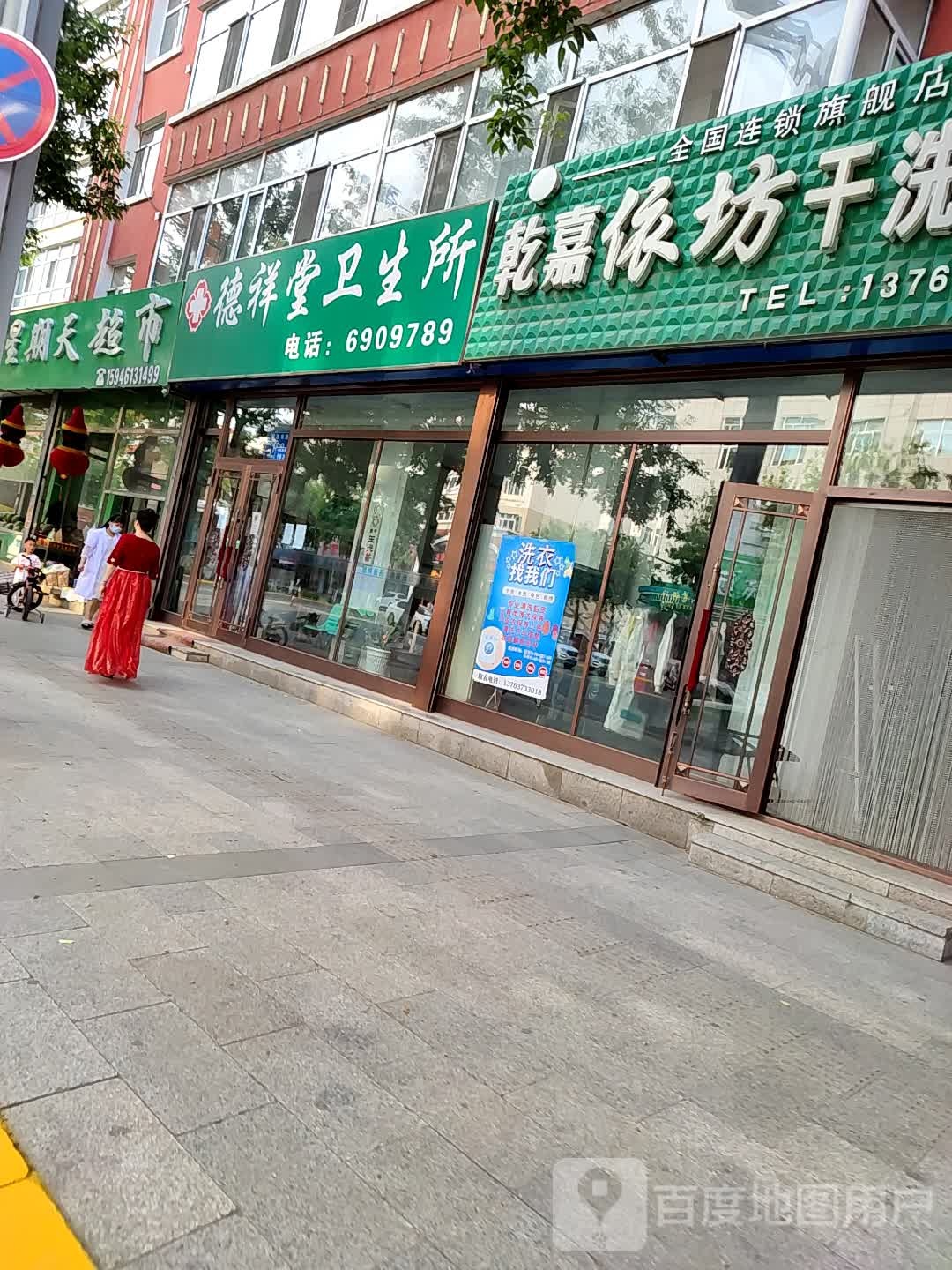 星期天超市(解放南路店)
