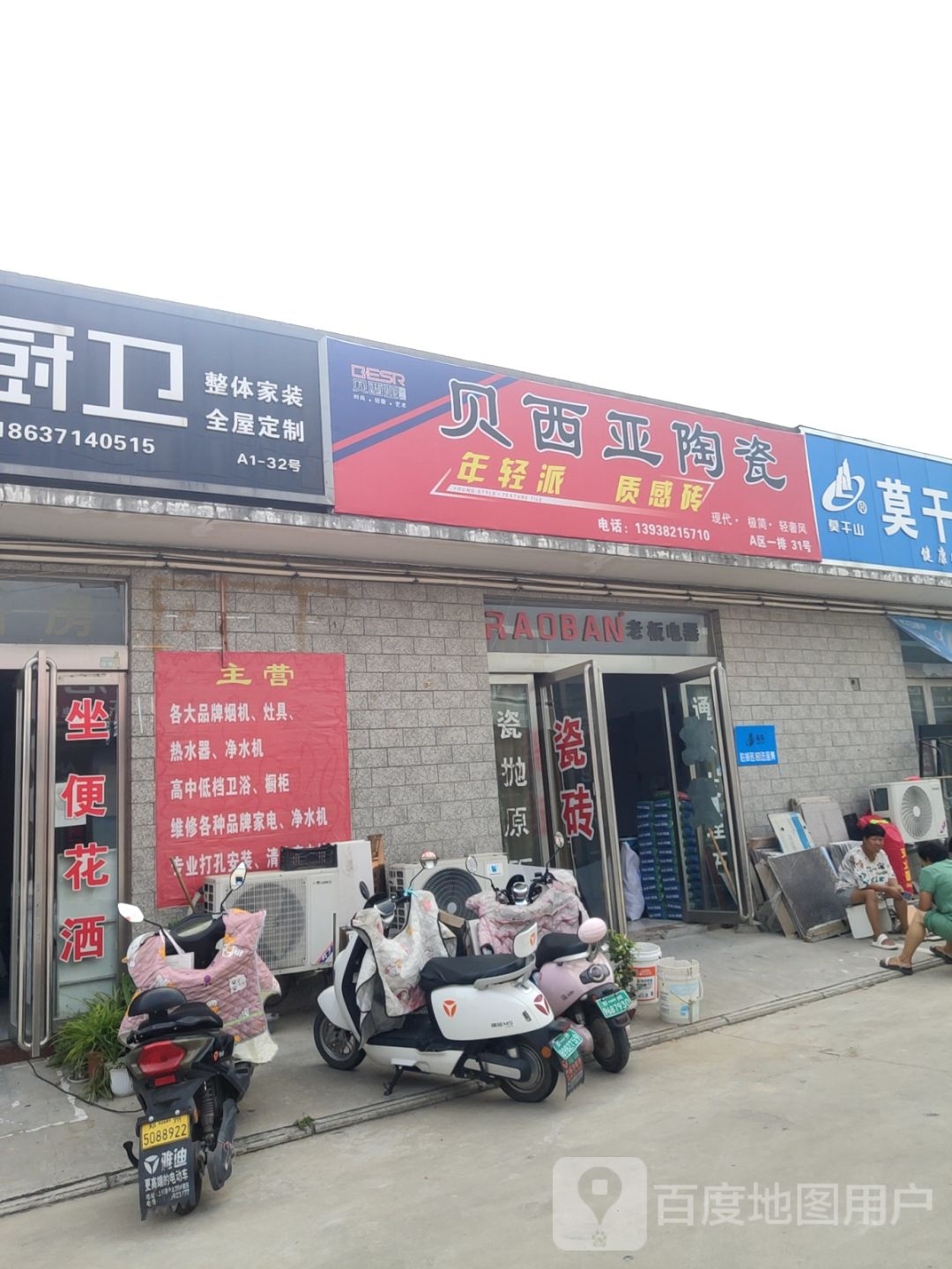 贝西亚陶瓷(孟津路店)