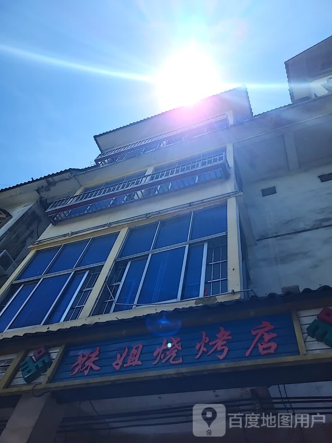 妹姐烧烤店