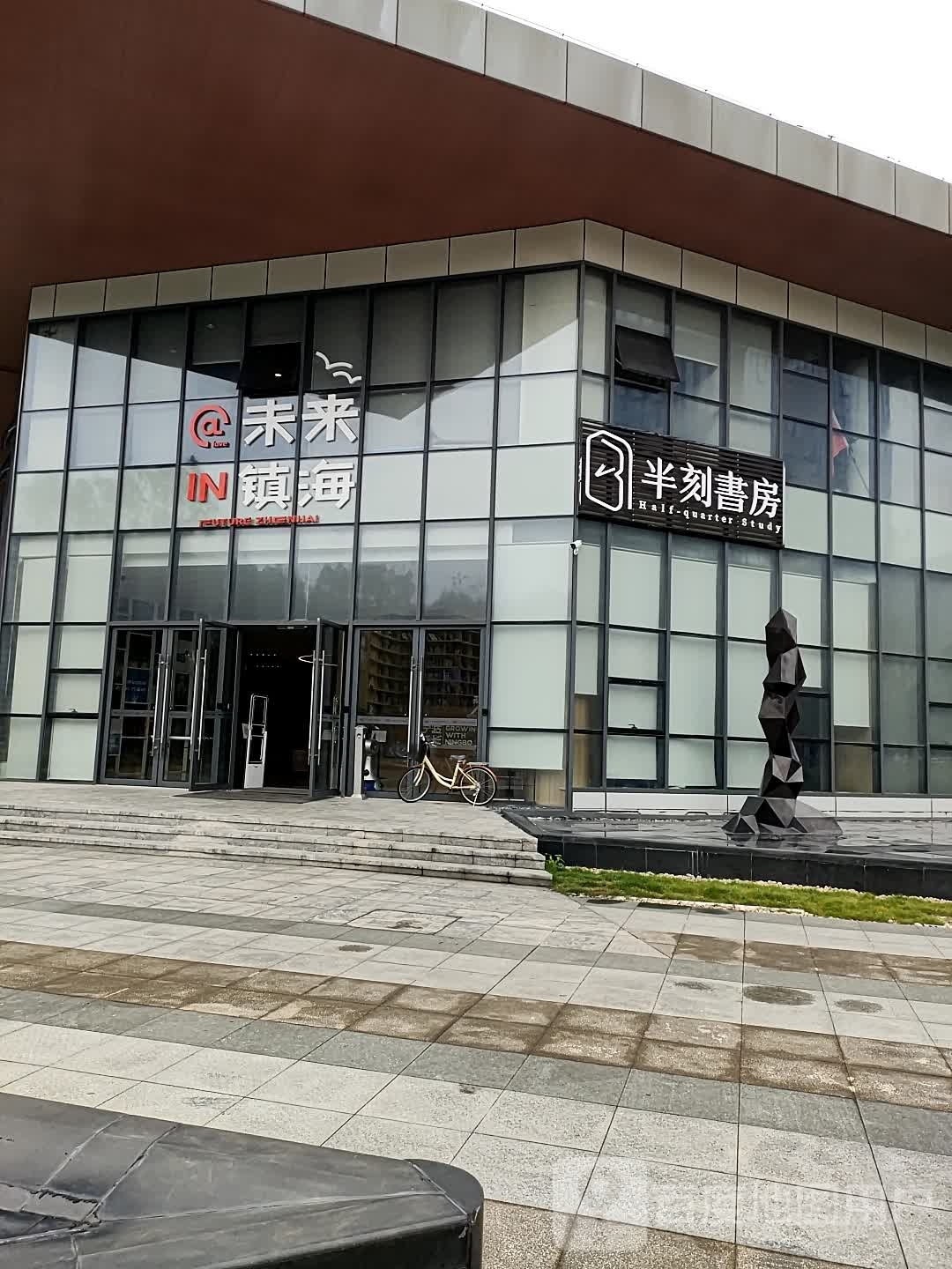 半刻书房