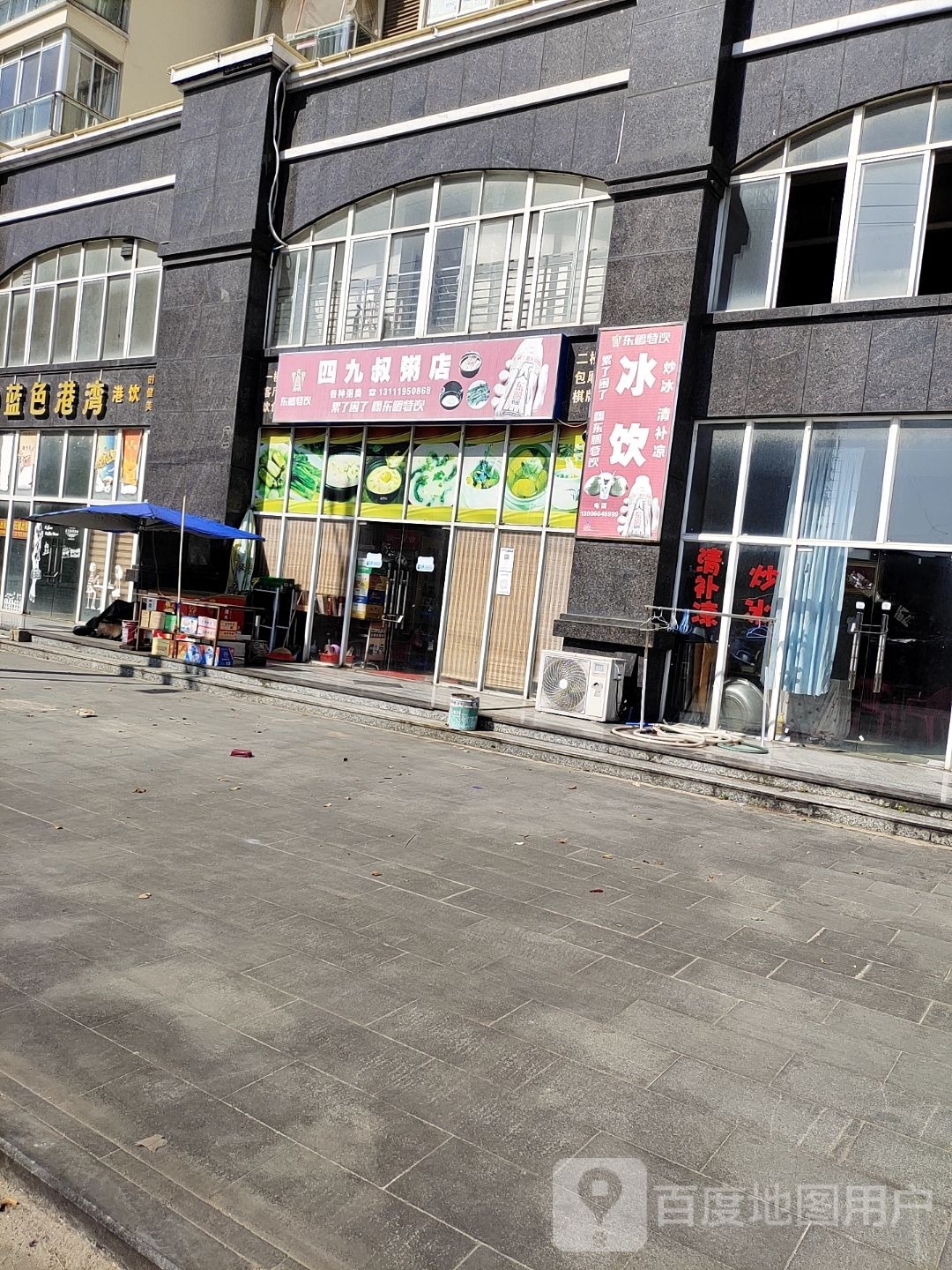 四九叔粥店