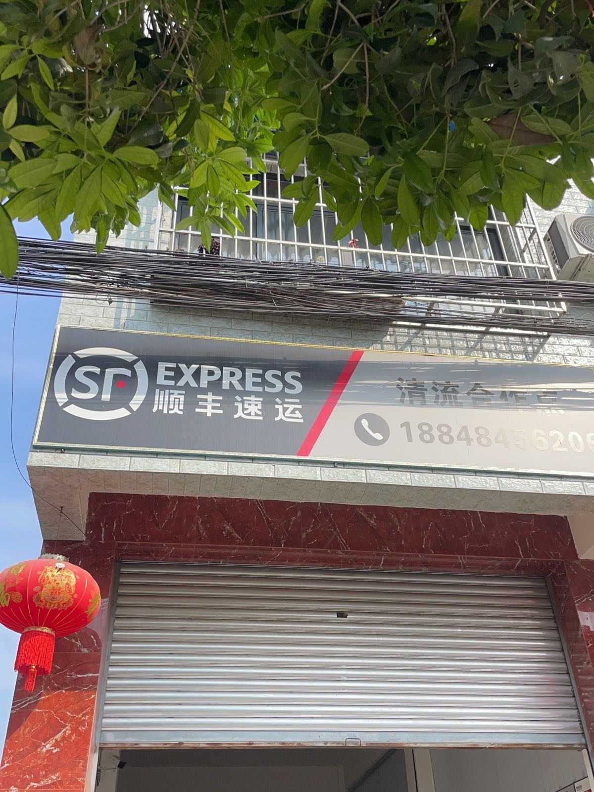 清流镇顺风快递驿站