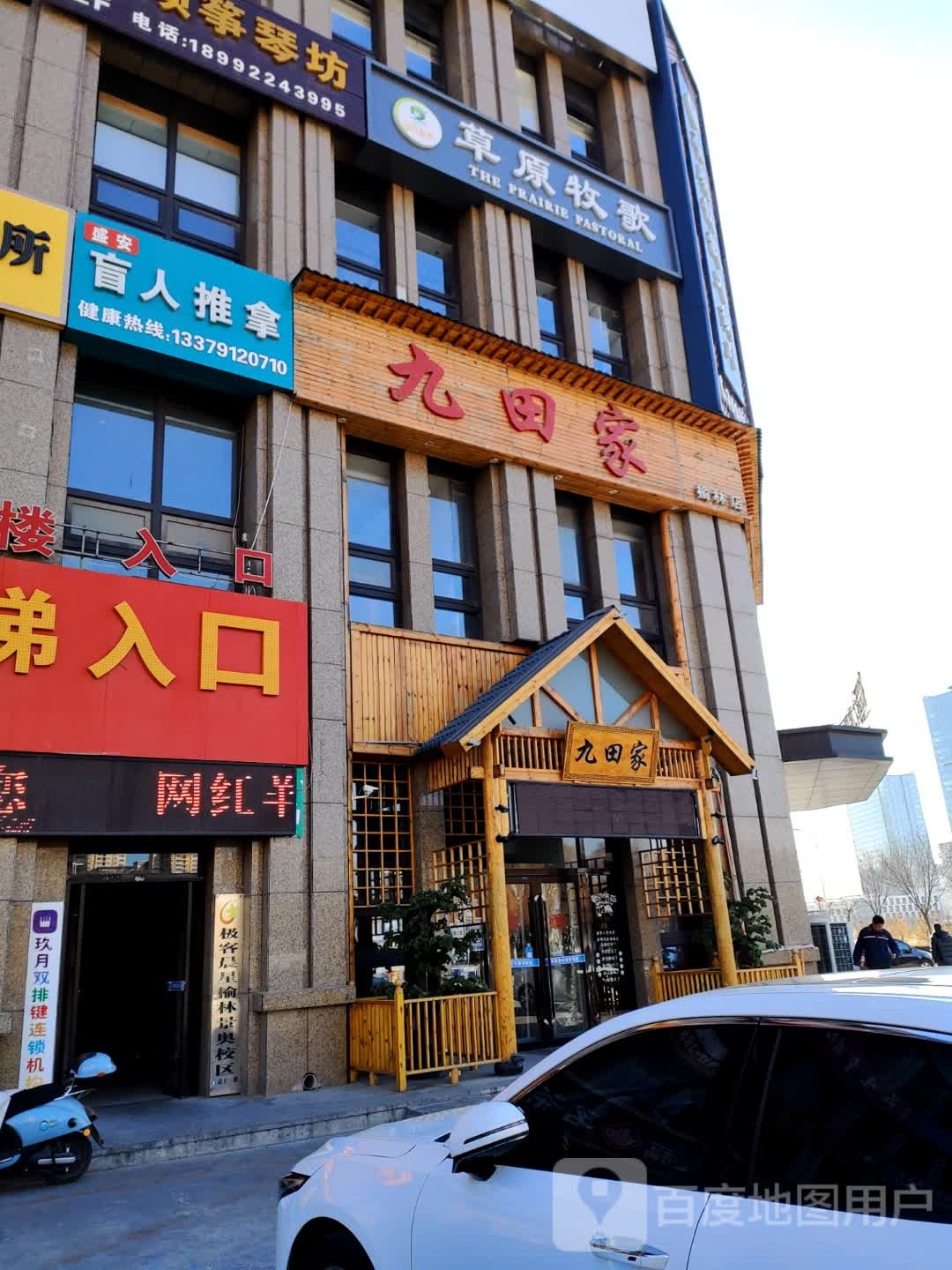 盛安盲人推拿中心