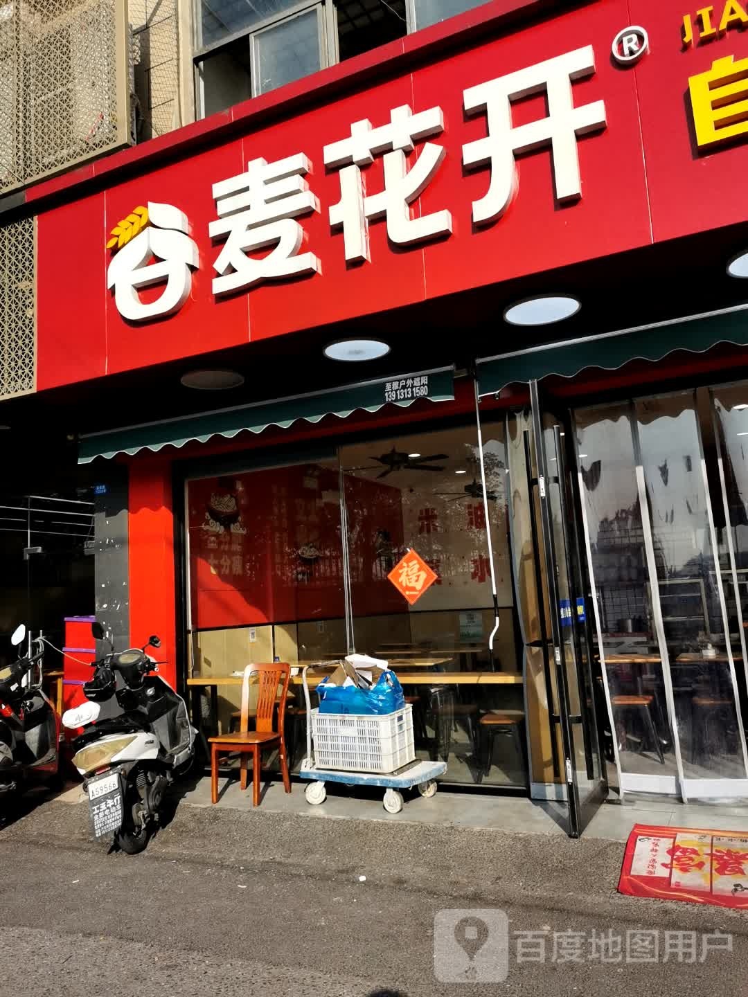 谷麦花开猪脚饭(相门后庄店)
