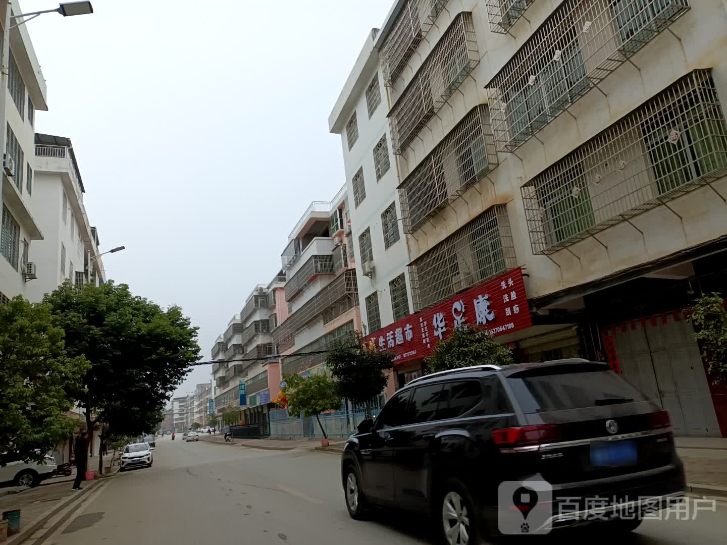 华足康
