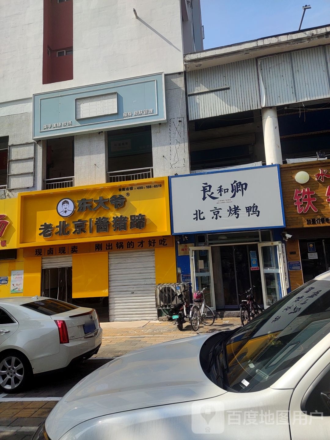 东大爷老北京酱猪蹄