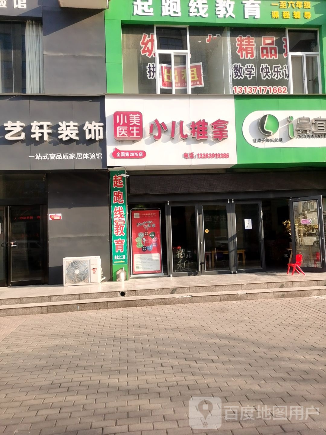 小美医生小儿推拿(NO.2875店)